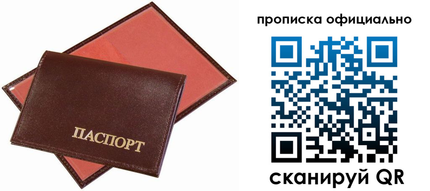 временная регистрация гарантия в Мыски