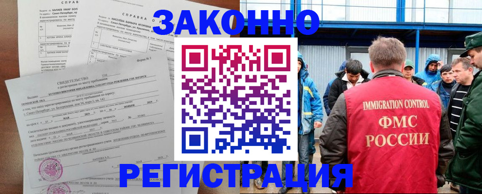 временная регистрация в квартире в Мыски