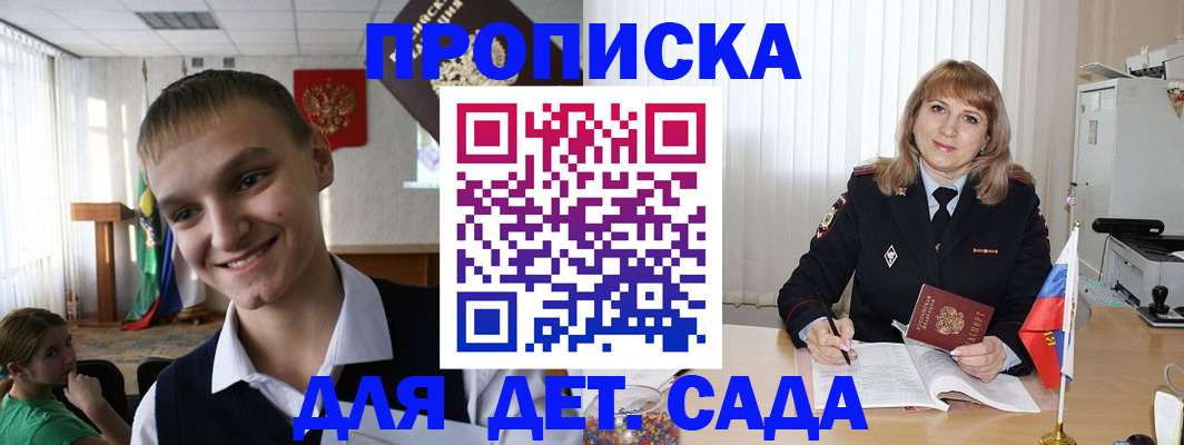 прописка от собственника в Мыски
