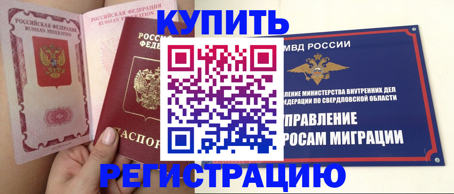 прописка ребенка в Мыски