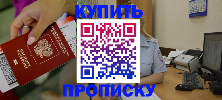 временная регистрация 2025 в Мыски
