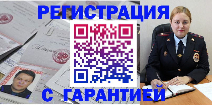 прописка штамп в Мыски