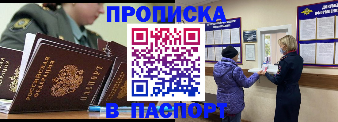 прописка для работы в Мыски
