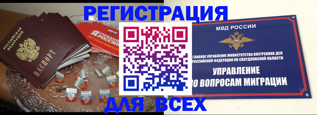 временная регистрация для всех в Мыски