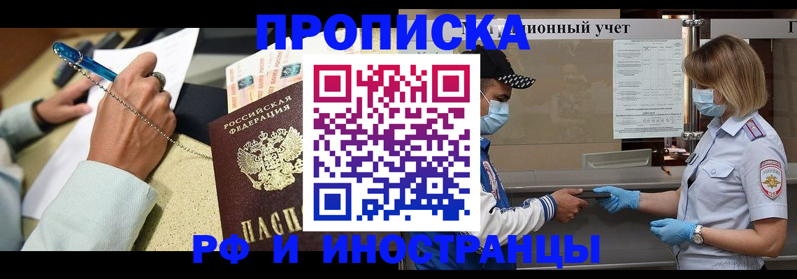 прописка законно в Мыски