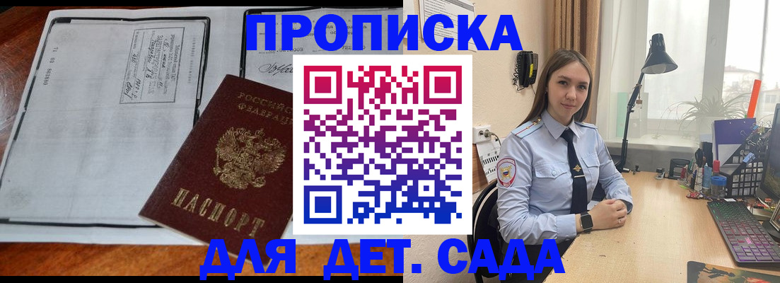 прописка для школы в Мыски